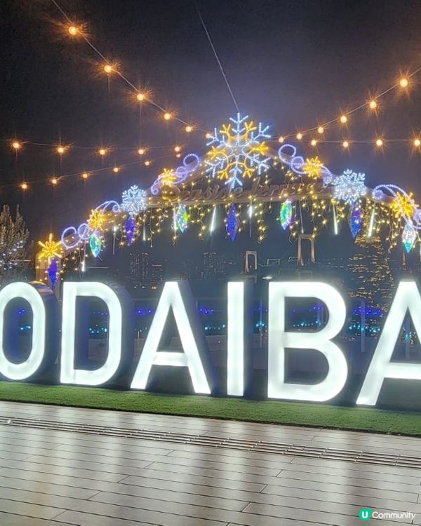 12月東京遊！台場夜景煙花🌉🎆 靚爆！