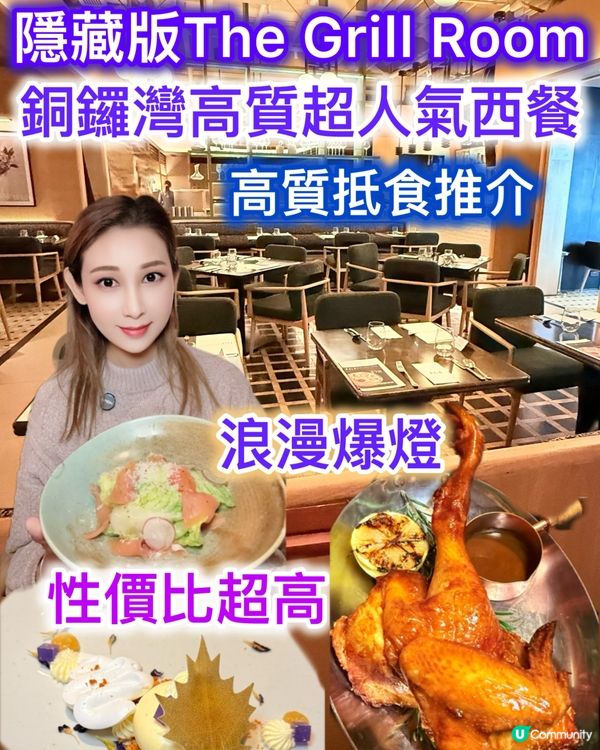 銅鑼灣浪漫西餐！情侶必去😍🥂