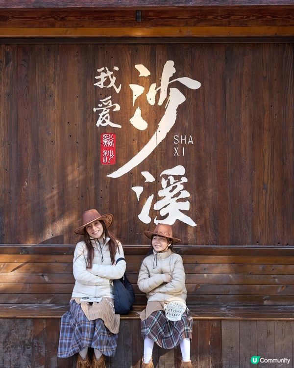 雲南之旅(三）大理沙溪古鎮半天遊，超美劇集取景點