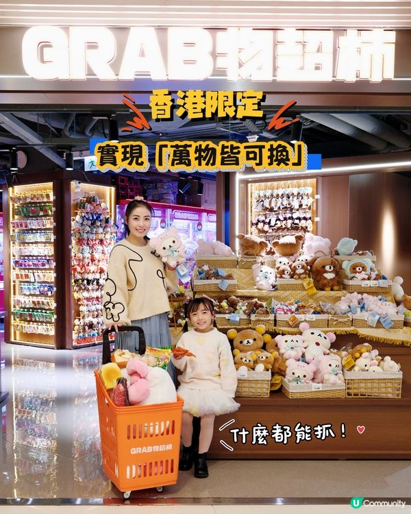 香港限定‼️只有你諗吾到～沒有夾不到的夾公仔店🤩