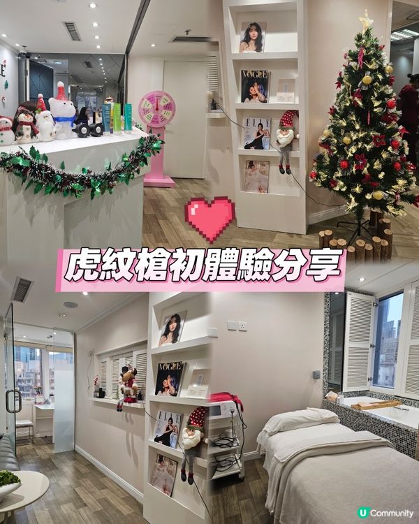 🧖‍♀️ 體驗分享｜虎紋槍初體驗