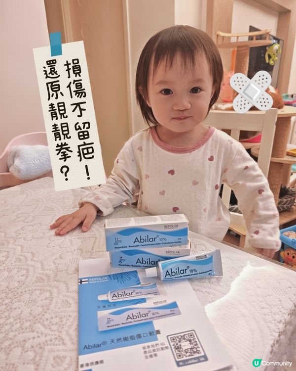 小朋友必備！芬蘭修護膏，KO 傷口疤痕！ 🤩