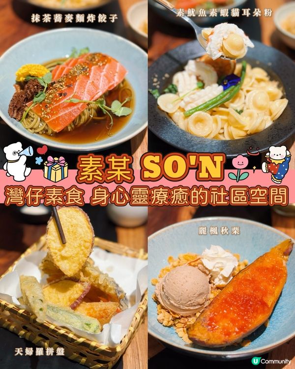 灣仔新派素食之旅😋環境一流！食物有驚喜💝