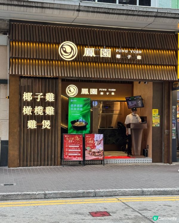 鳳園椰子雞超打卡點心茶檔開張🤩點心控衝呀！