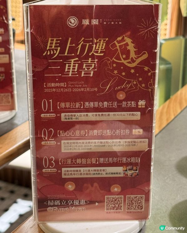 鳳園椰子雞超打卡點心茶檔開張🤩點心控衝呀！