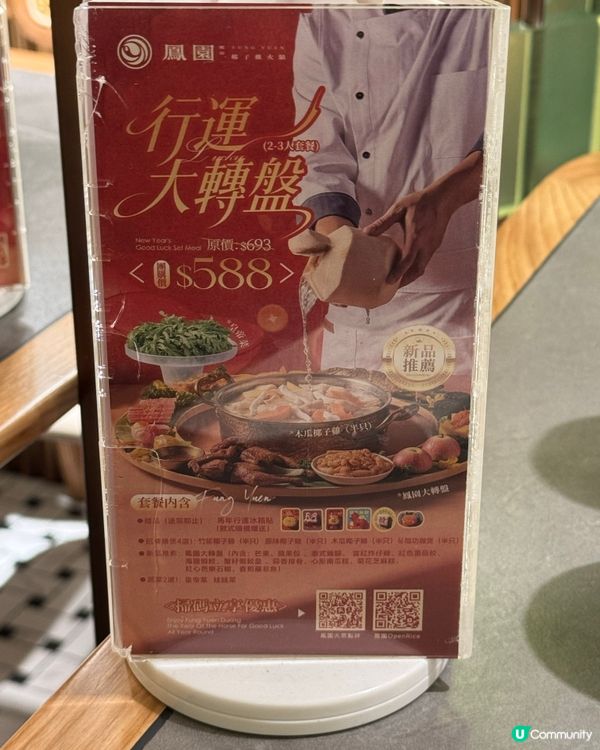 鳳園椰子雞超打卡點心茶檔開張🤩點心控衝呀！