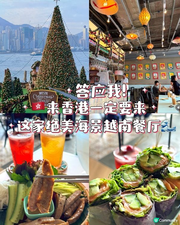 答应我！来香港一定要来这家绝美海景越南餐厅🌊