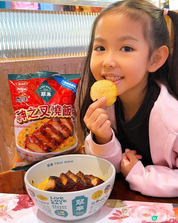 翠華 x 湖池屋！叉燒飯變薯片？😋🍟