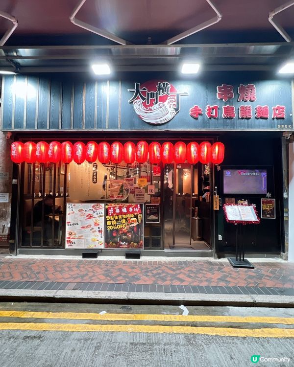 喜歡食手打烏冬的一定要來😋😋