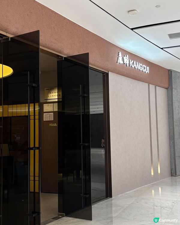 康粹中醫深圳灣新店體驗！肩頸鬆晒！💆‍♀️✨