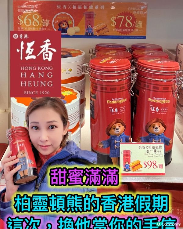 柏靈頓熊手信到港！🐻🇭🇰 必買！