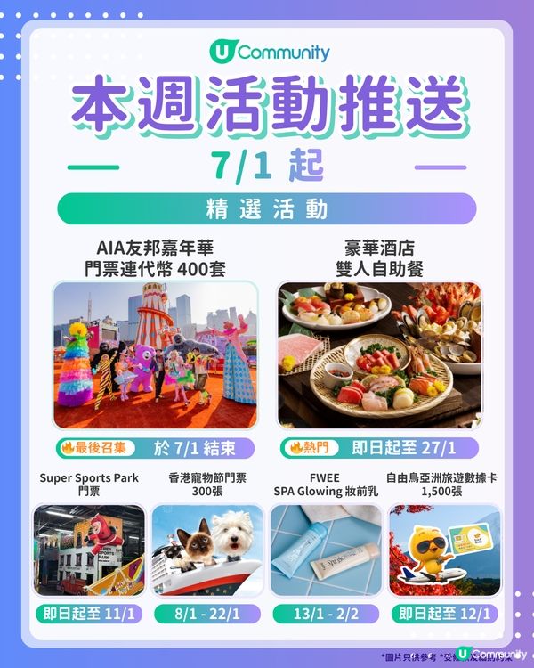 【請注意‼️】每週社群活動推送：精選活動（1月7日起）🌟