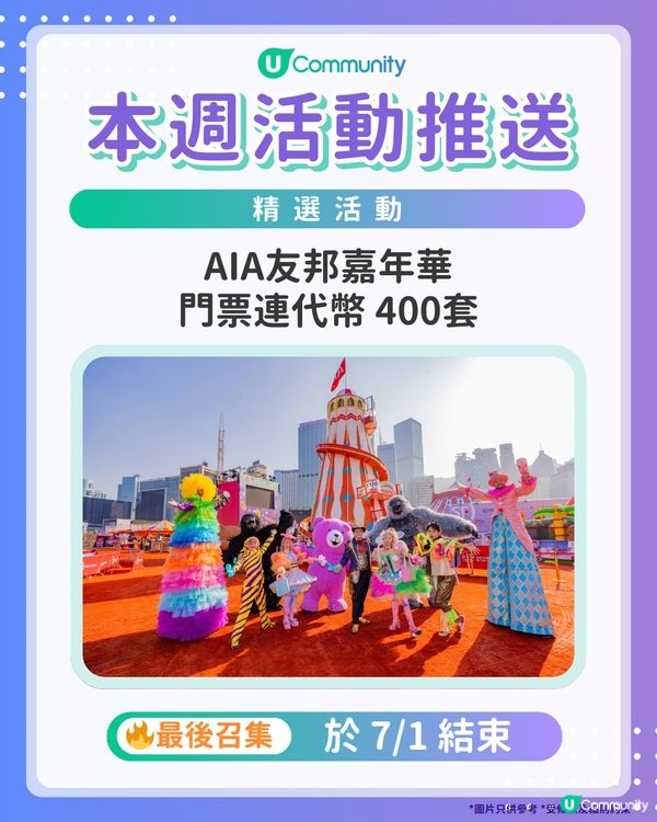 【請注意‼️】每週社群活動推送：精選活動（1月7日起）🌟