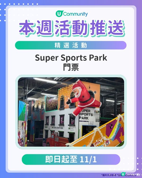 【請注意‼️】每週社群活動推送：精選活動（1月7日起）🌟