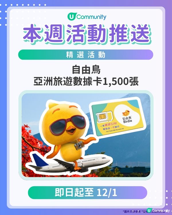 【請注意‼️】每週社群活動推送：精選活動（1月7日起）🌟