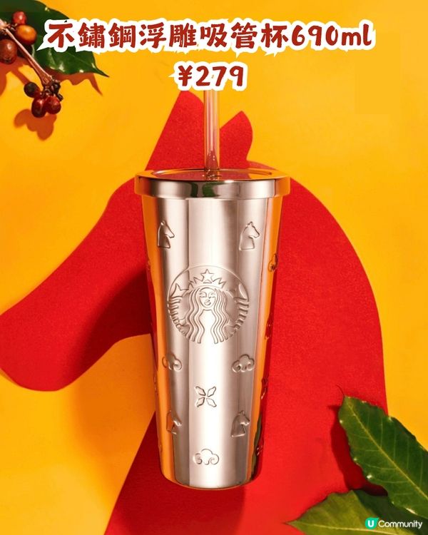 內地星巴克駿躍星程系列🐴20大馬年杯款！附購買教學