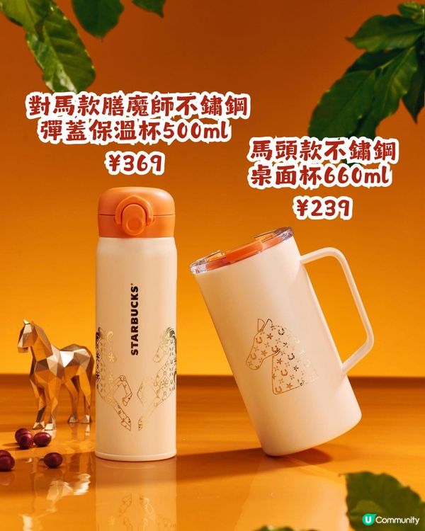 內地星巴克駿躍星程系列🐴20大馬年杯款！附購買教學