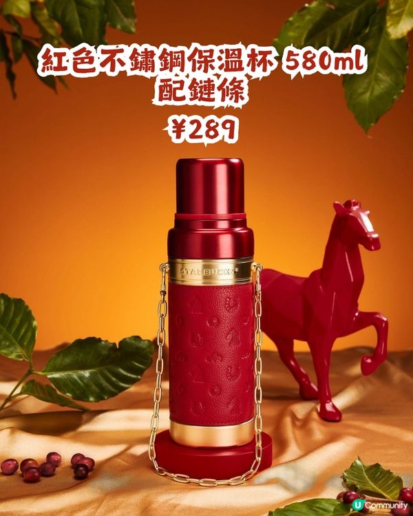 內地星巴克駿躍星程系列🐴20大馬年杯款！附購買教學