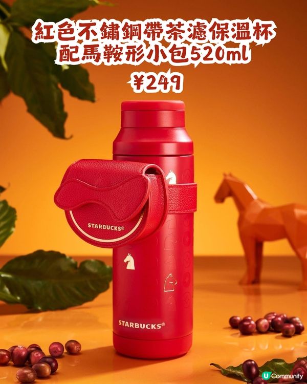內地星巴克駿躍星程系列🐴20大馬年杯款！附購買教學