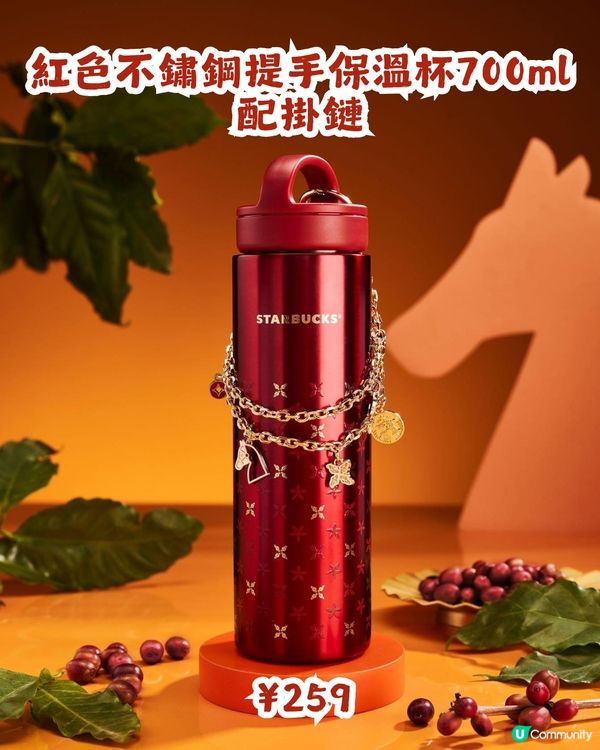 內地星巴克駿躍星程系列🐴20大馬年杯款！附購買教學