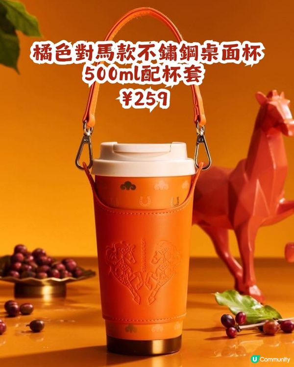 內地星巴克駿躍星程系列🐴20大馬年杯款！附購買教學