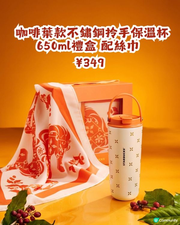 內地星巴克駿躍星程系列🐴20大馬年杯款！附購買教學