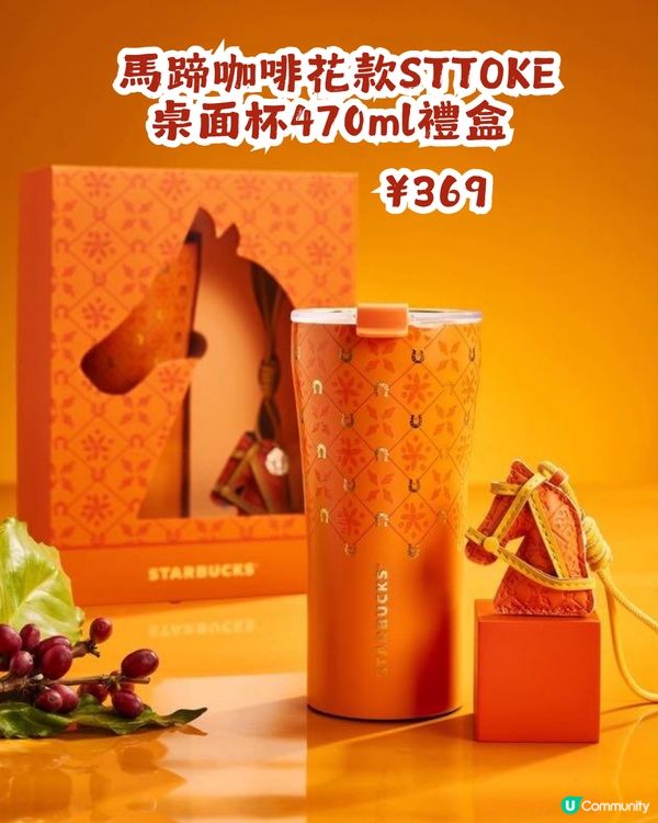 內地星巴克駿躍星程系列🐴20大馬年杯款！附購買教學
