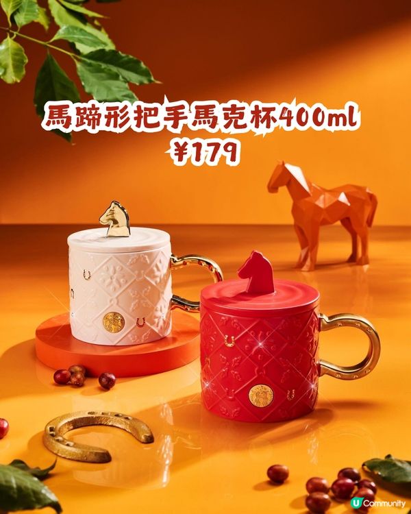 內地星巴克駿躍星程系列🐴20大馬年杯款！附購買教學