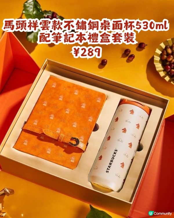 內地星巴克駿躍星程系列🐴20大馬年杯款！附購買教學