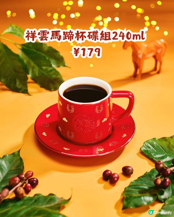內地星巴克駿躍星程系列🐴20大馬年杯款！附購買教學