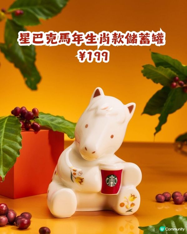 內地星巴克駿躍星程系列🐴20大馬年杯款！附購買教學