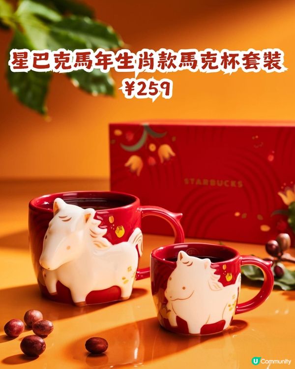 內地星巴克駿躍星程系列🐴20大馬年杯款！附購買教學