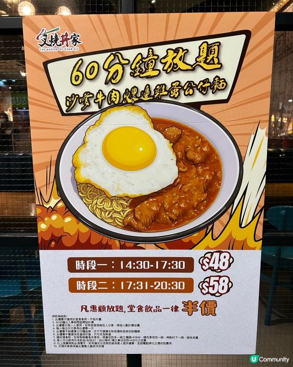 一店雙享！肥叉燒丼🤤限時沙嗲牛公仔麵放題😋