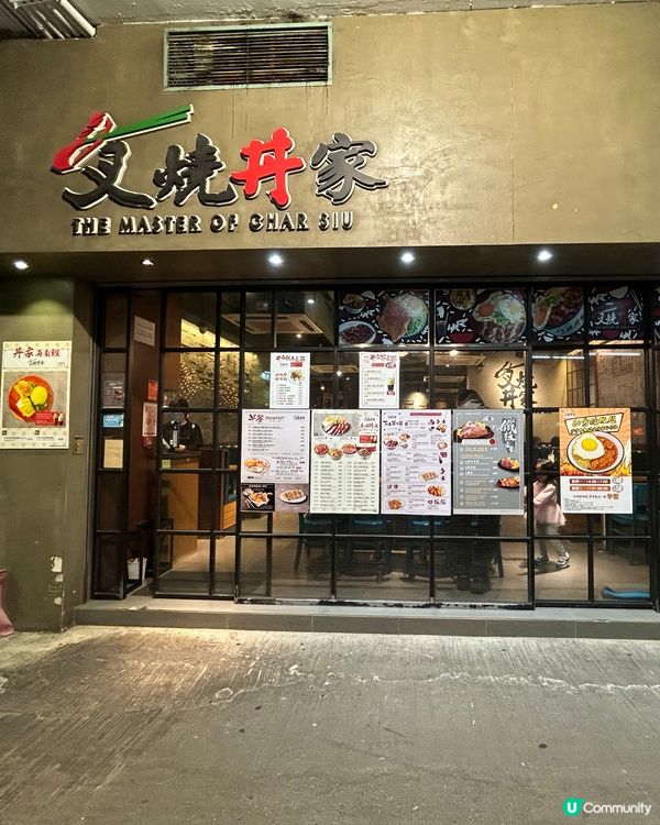 一店雙享！肥叉燒丼🤤限時沙嗲牛公仔麵放題😋