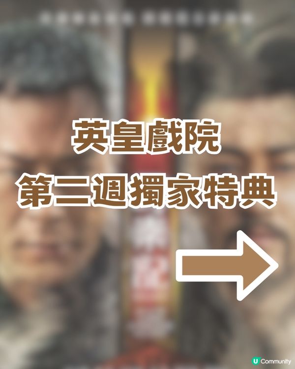 《尋秦記》票房狂飆破紀錄💥第二週贈品加碼🎁！天命最高~