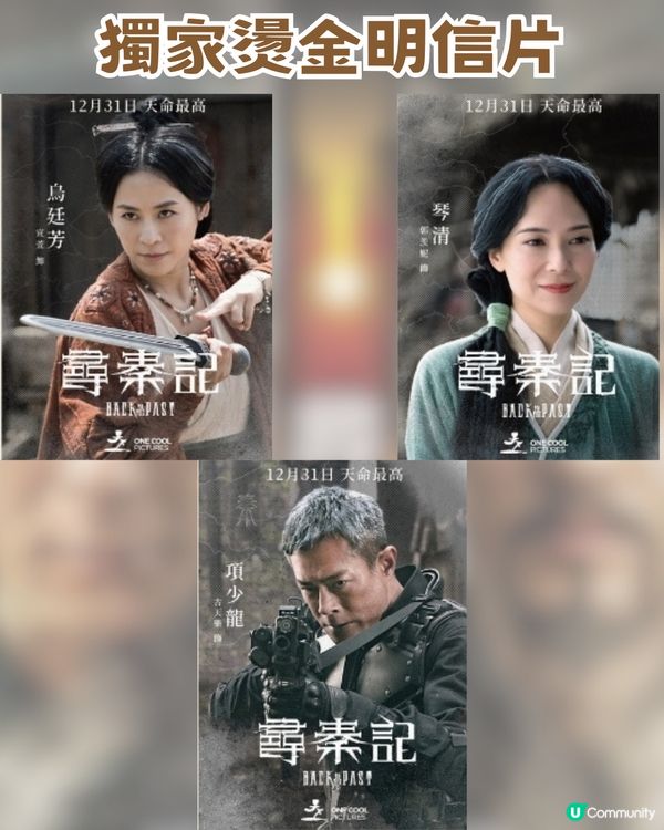 《尋秦記》票房狂飆破紀錄💥第二週贈品加碼🎁！天命最高~