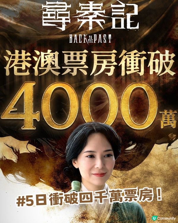 《尋秦記》票房狂飆破紀錄💥第二週贈品加碼🎁！天命最高~