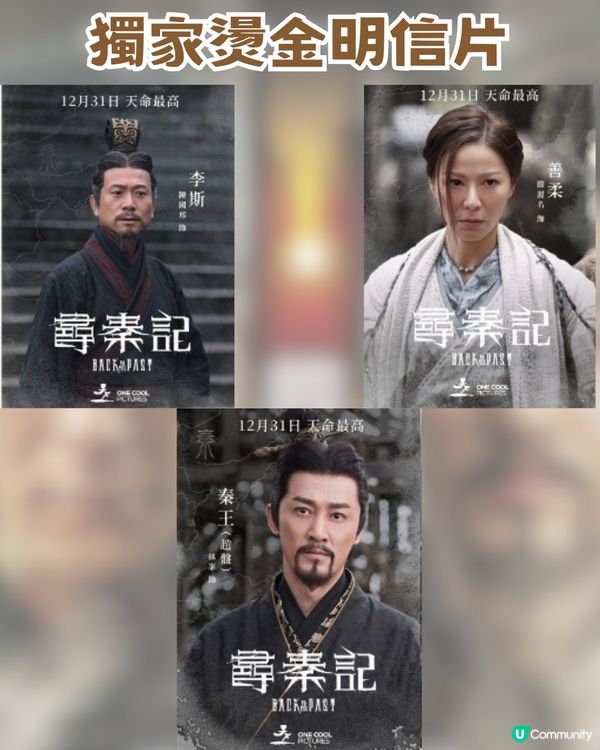 《尋秦記》票房狂飆破紀錄💥第二週贈品加碼🎁！天命最高~