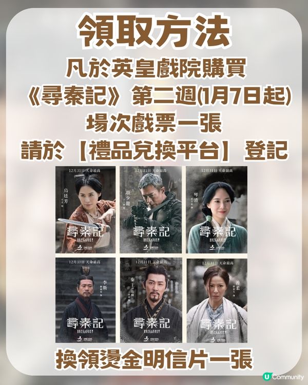 《尋秦記》票房狂飆破紀錄💥第二週贈品加碼🎁！天命最高~