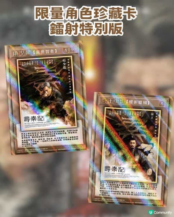 《尋秦記》票房狂飆破紀錄💥第二週贈品加碼🎁！天命最高~