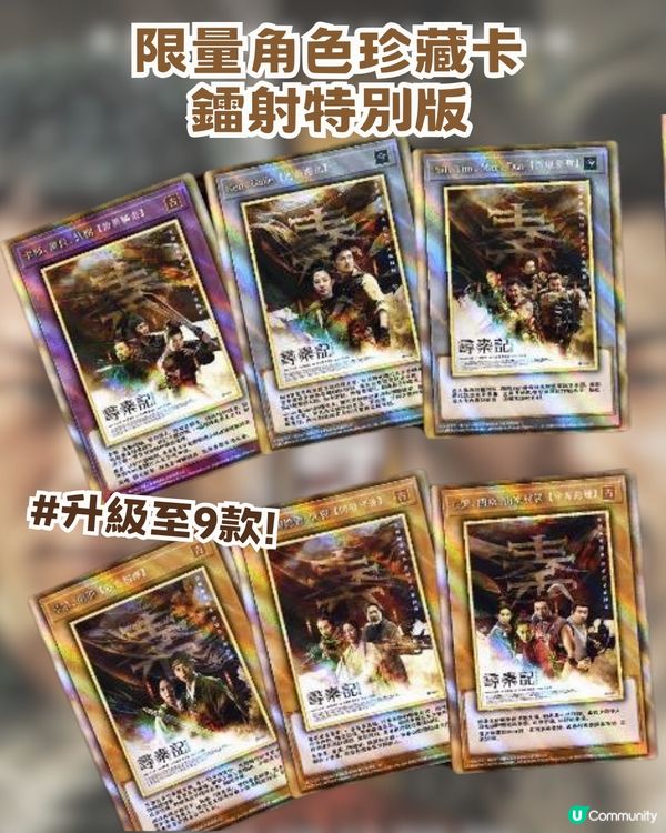 《尋秦記》票房狂飆破紀錄💥第二週贈品加碼🎁！天命最高~