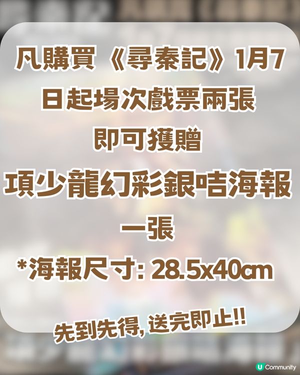 《尋秦記》票房狂飆破紀錄💥第二週贈品加碼🎁！天命最高~