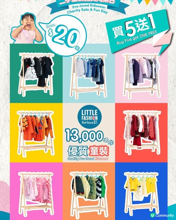 👶🏻13,000+件0-12歲優質童裝HK$20起