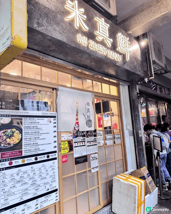 最近去左試哩間米真鮮！