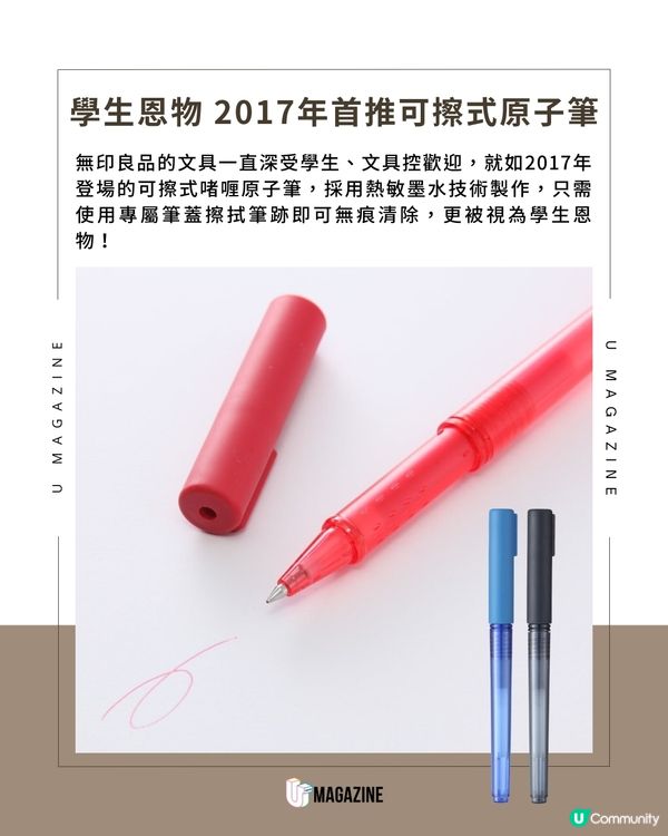 無印良品新作 可擦式螢光筆&可擦式水筆