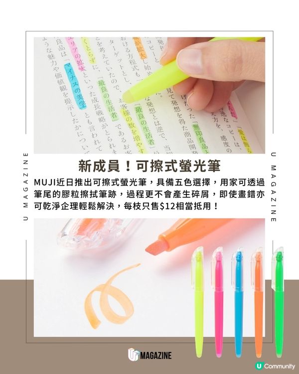 無印良品新作 可擦式螢光筆&可擦式水筆
