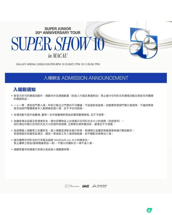 20週年澳門騷！🤩 Super Junior