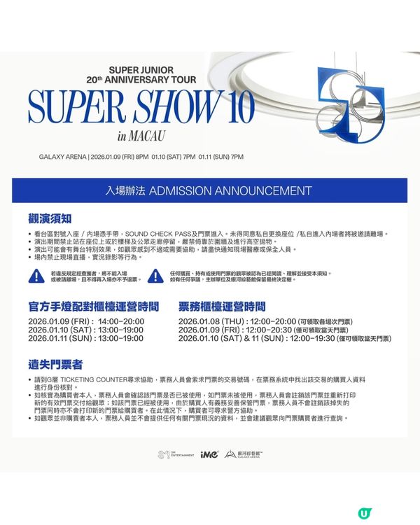 20週年澳門騷！🤩 Super Junior