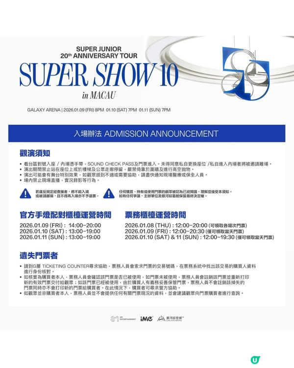 20週年澳門騷！🤩 Super Junior