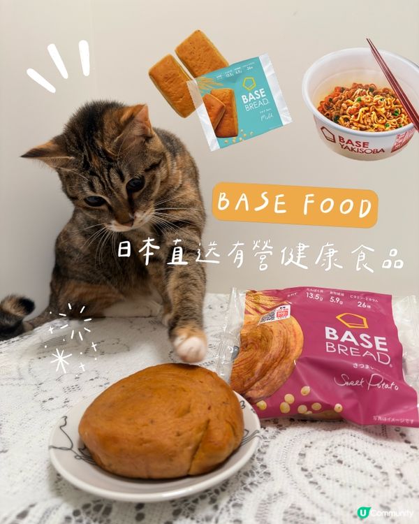 BASE FOOD 由 🇯🇵 日本直營直送,主打健康､高蛋白...